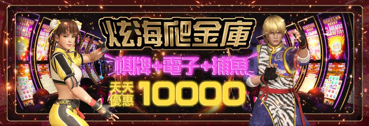 炫海娛樂城爬金庫