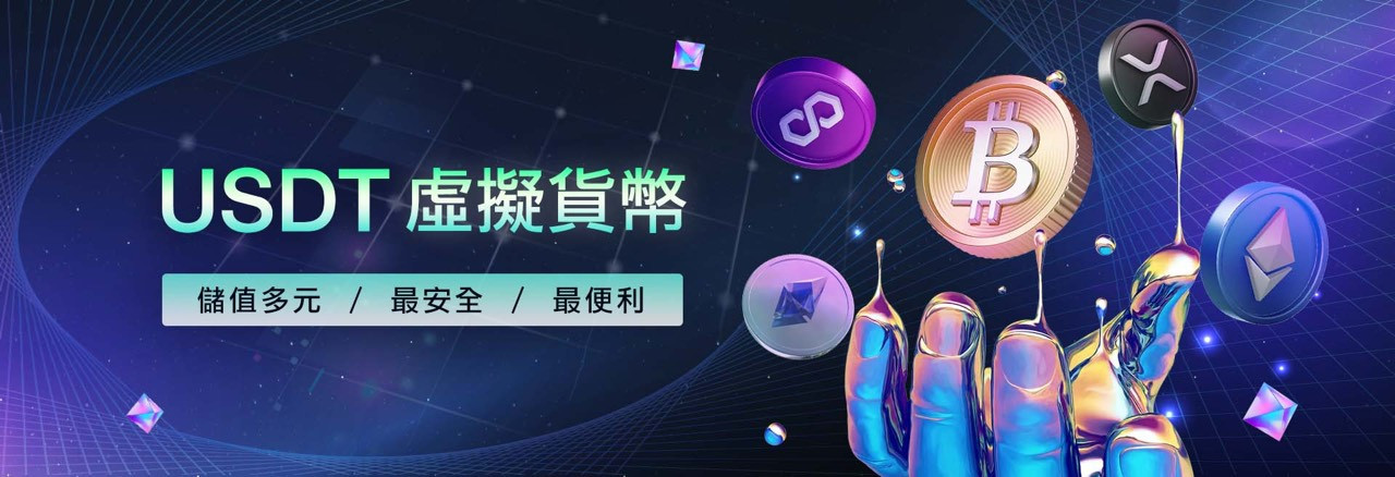 炫海娛樂城USDT虛擬貨幣